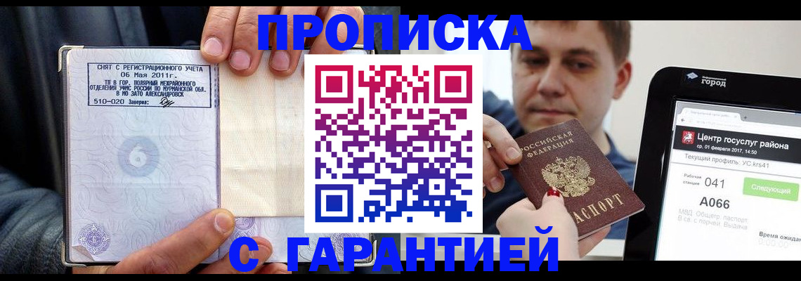 где прописаться в Николаевске-на-Амуре