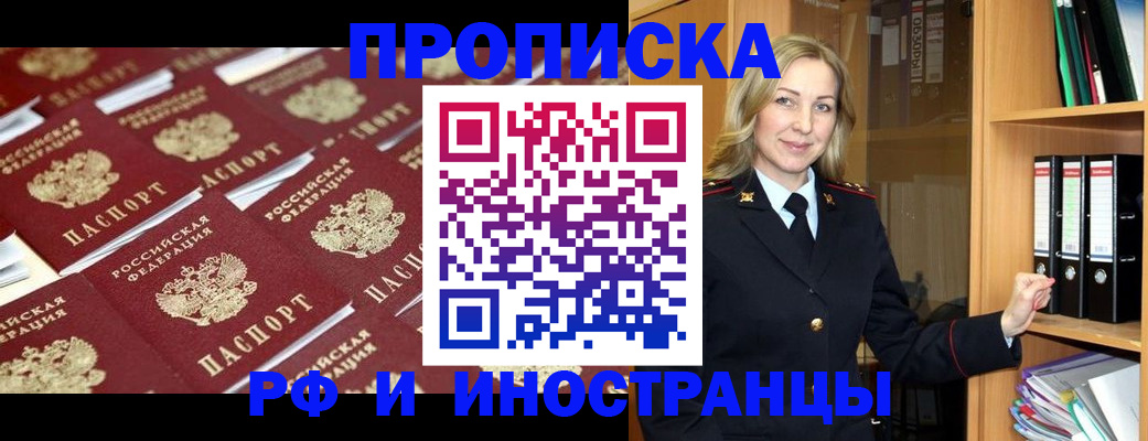 купить прописку в Николаевске-на-Амуре