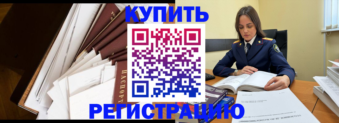 прописка регистрация в Николаевске-на-Амуре