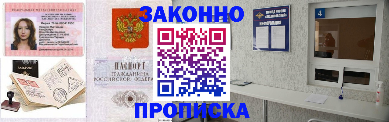 прописка в квартире в Николаевске-на-Амуре