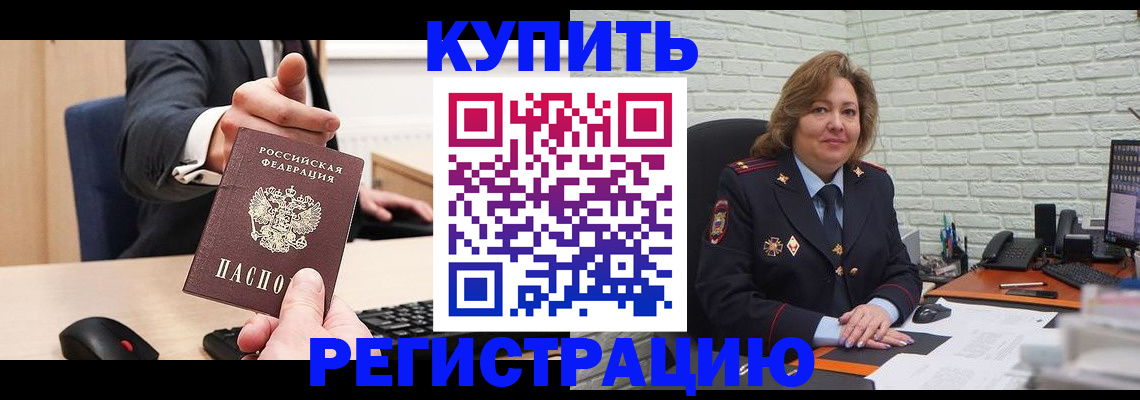 временная регистрация в Николаевске-на-Амуре