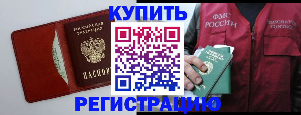 временная прописка в Николаевске-на-Амуре