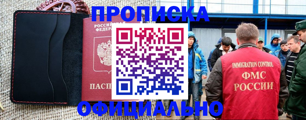 прописка штамп в Николаевске-на-Амуре