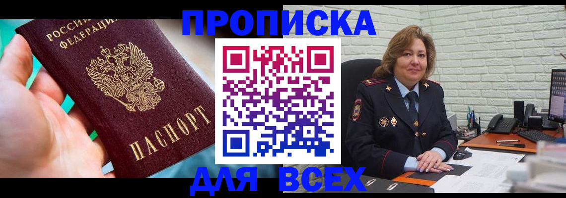 прописка в квартире в Николаевске-на-Амуре